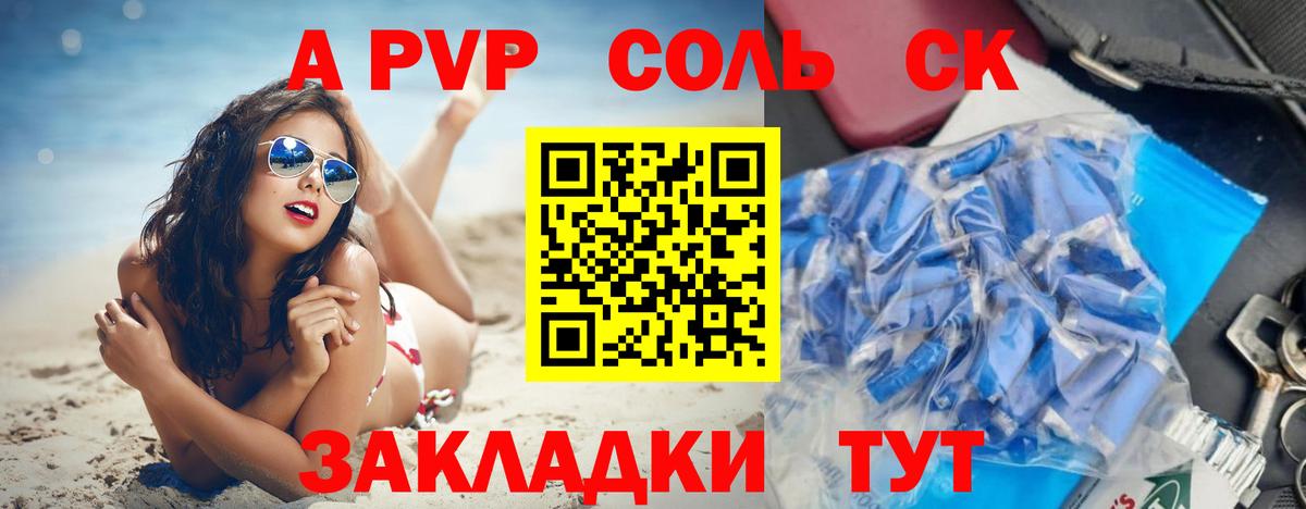 A PVP крисы CK Саянск