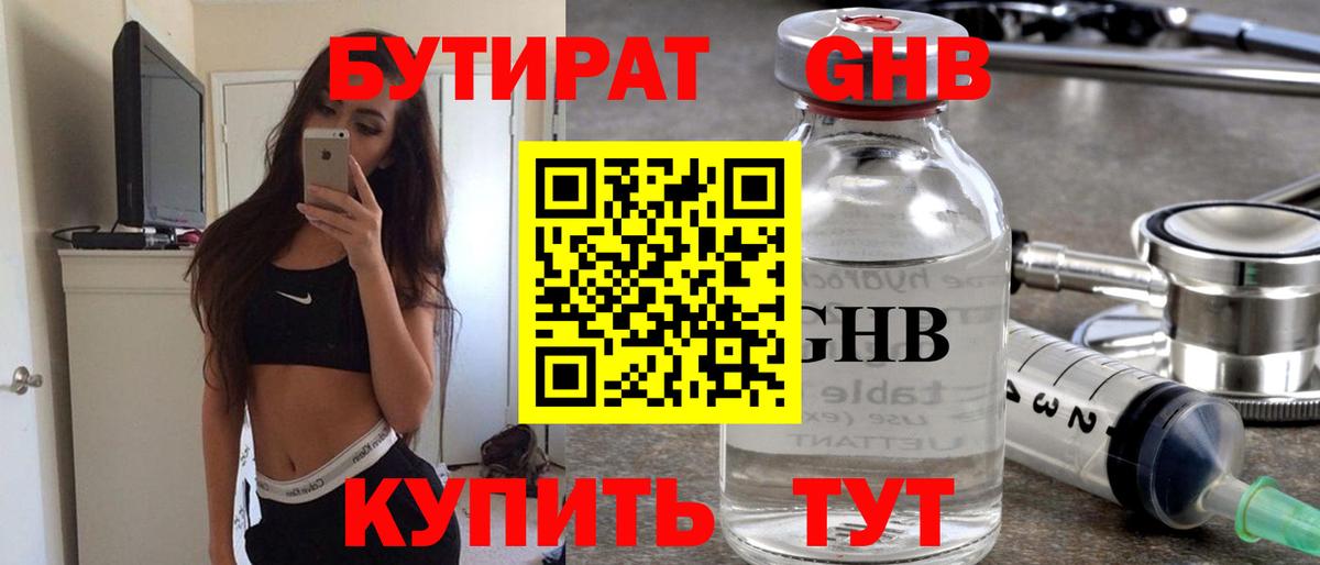Бутират BDO Саянск