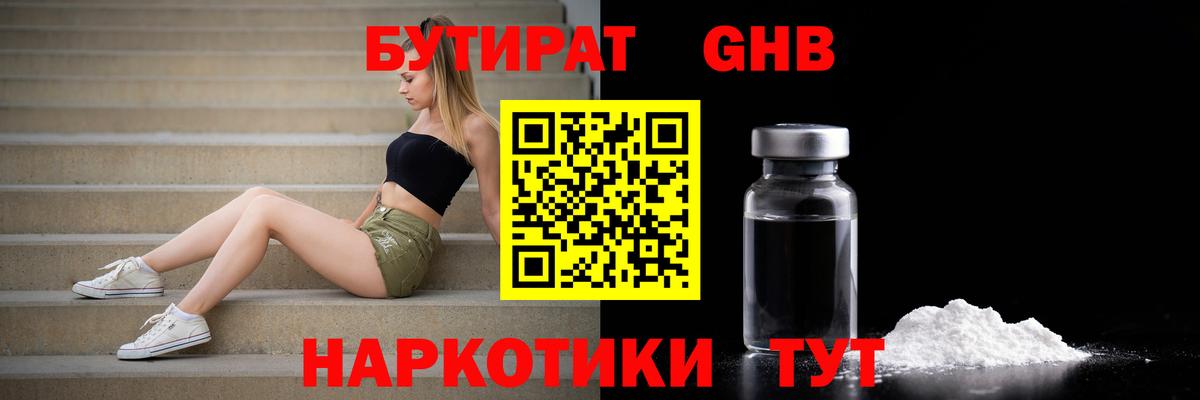 Саянск  Бутират  Вход с VPN  Бутират жидкий экстази 