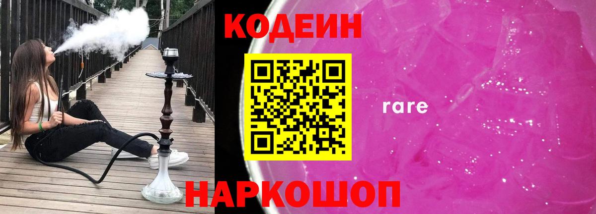 Кодеиновый сироп Lean Purple Drank Саянск