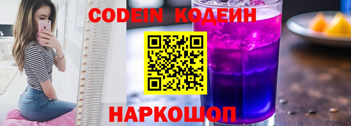 Codein Purple Drank  Вход с VPN  Саянск 